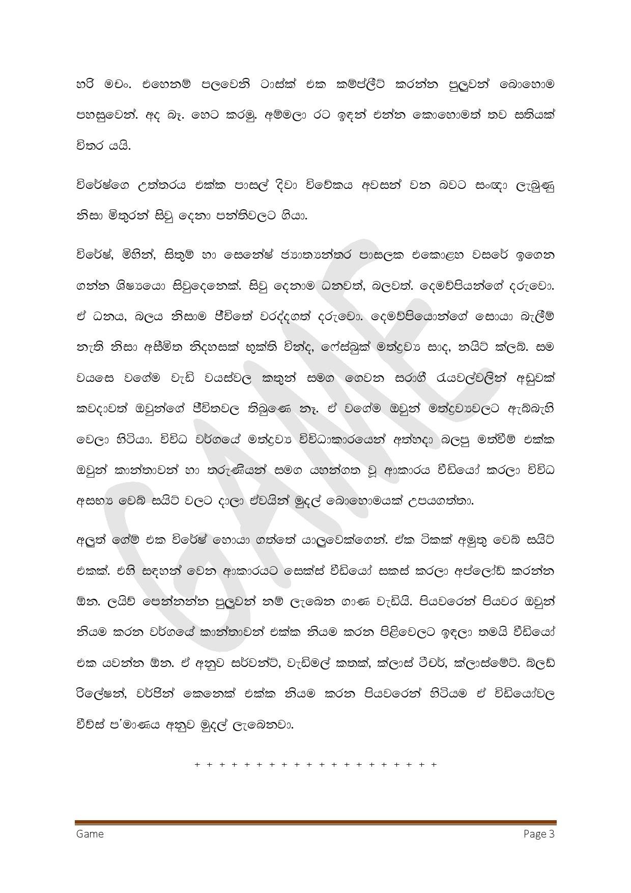 Game 01 page 003 walkatha5 Official Sinhala Wal Katha සිංහල වල් කතා